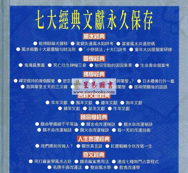 李居明：居明经典