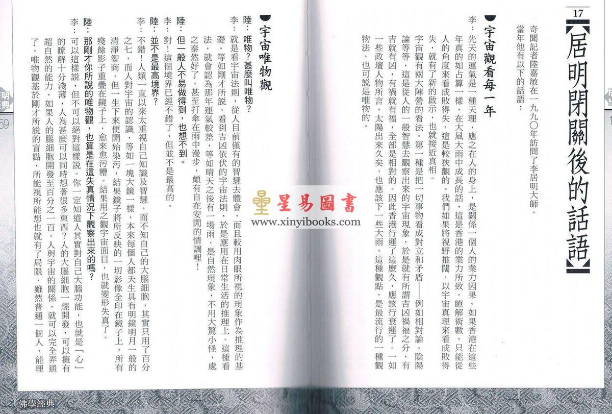 李居明：居明经典