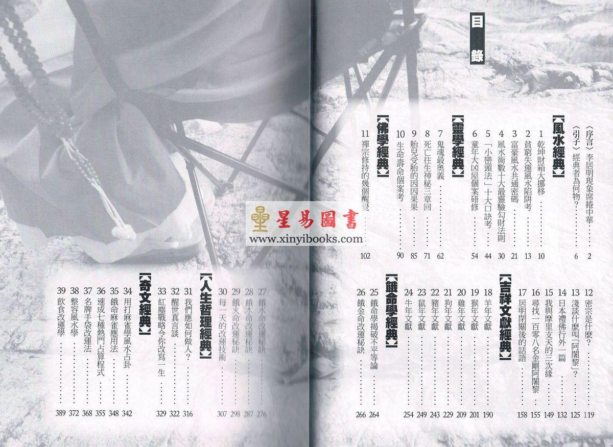 李居明：居明经典