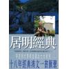 李居明：居明经典