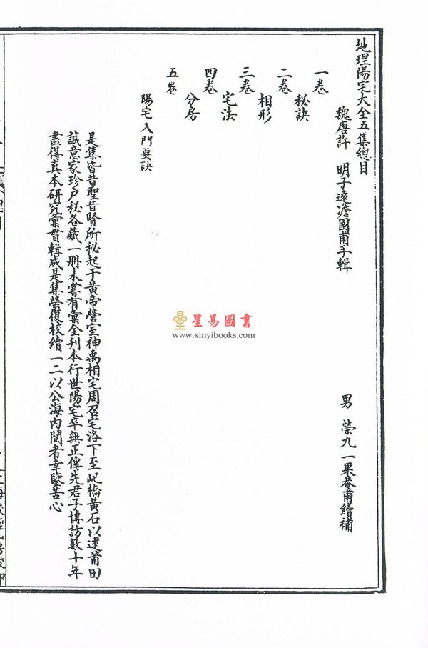 许明子：地理阳宅大全－附金光斗临经 集文