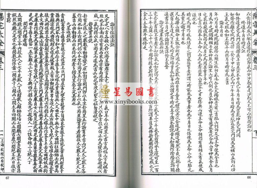 许明子：地理阳宅大全－附金光斗临经 集文