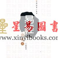 雷铎：易经智慧书