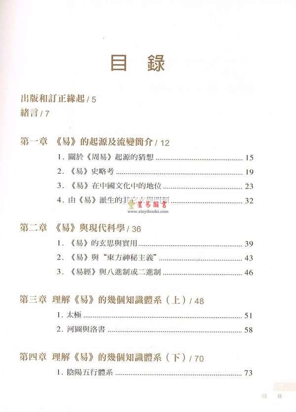 雷铎：易经智慧书