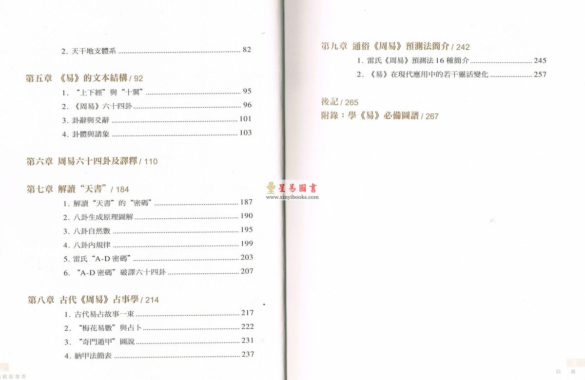 雷铎：易经智慧书
