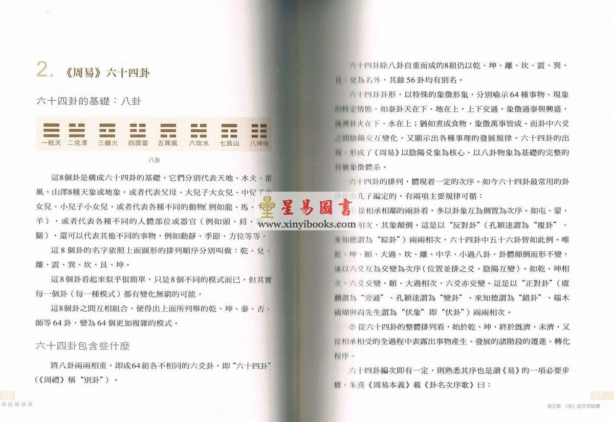 雷铎：易经智慧书