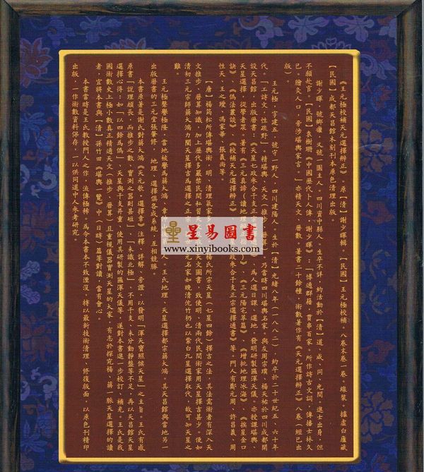 王元极校补天元选择辨正（心一堂）1本