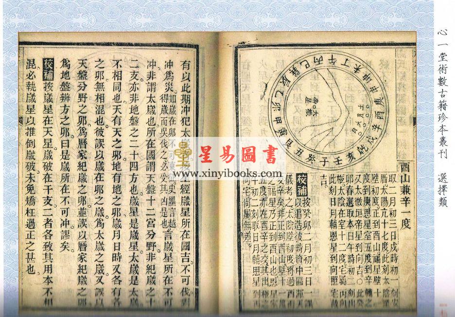 王元极校补天元选择辨正（心一堂）1本