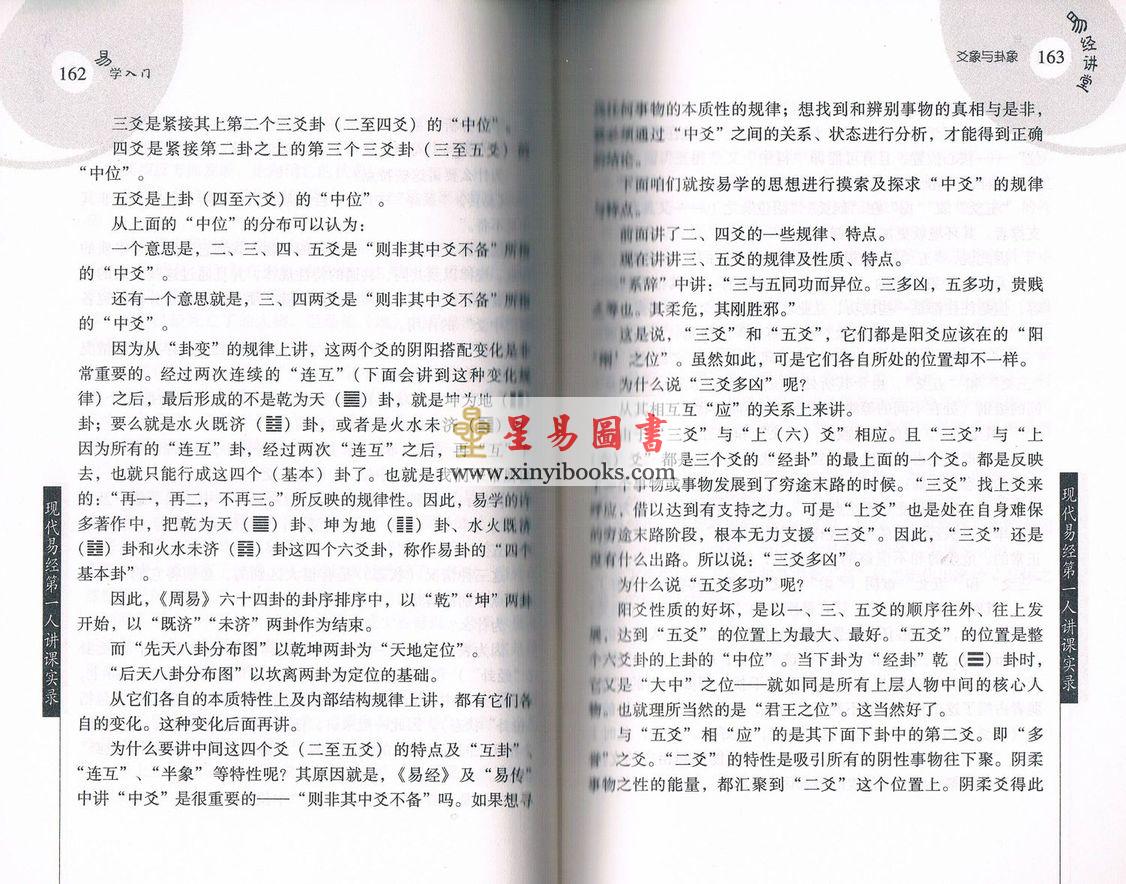 張延生：易學入門【簡體】
