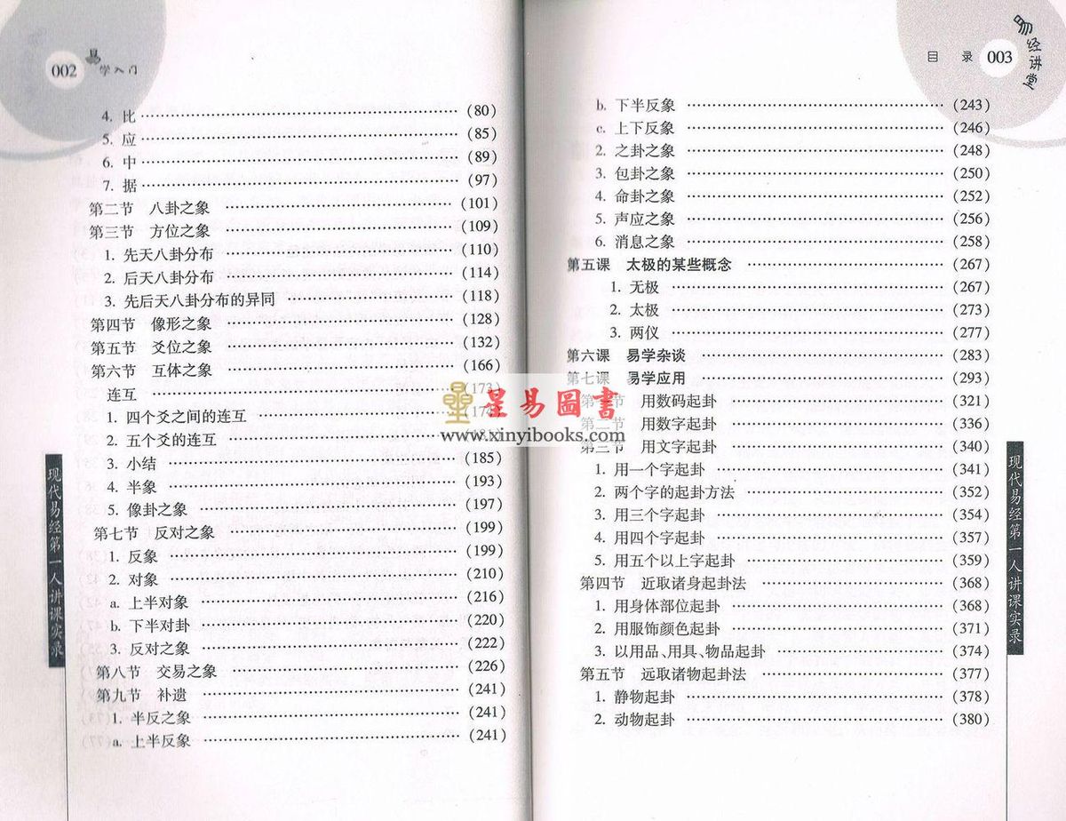 張延生：易學入門【簡體】
