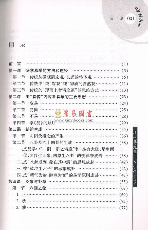 張延生：易學入門【簡體】