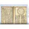 王元极校补天元选择辨正（心一堂）1本