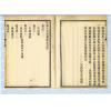 王元极校补天元选择辨正（心一堂）1本