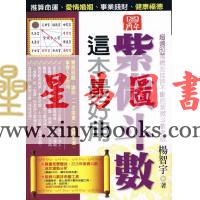 杨智宇：图解紫微斗数这本最好用
