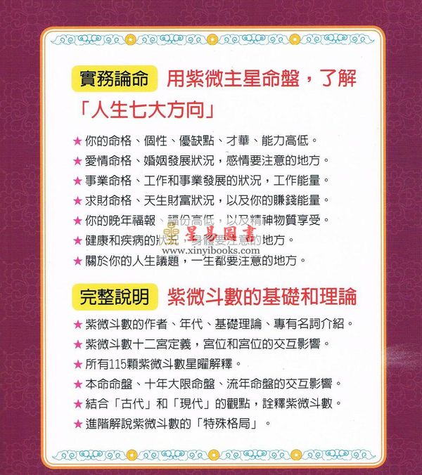 杨智宇：图解紫微斗数这本最好用