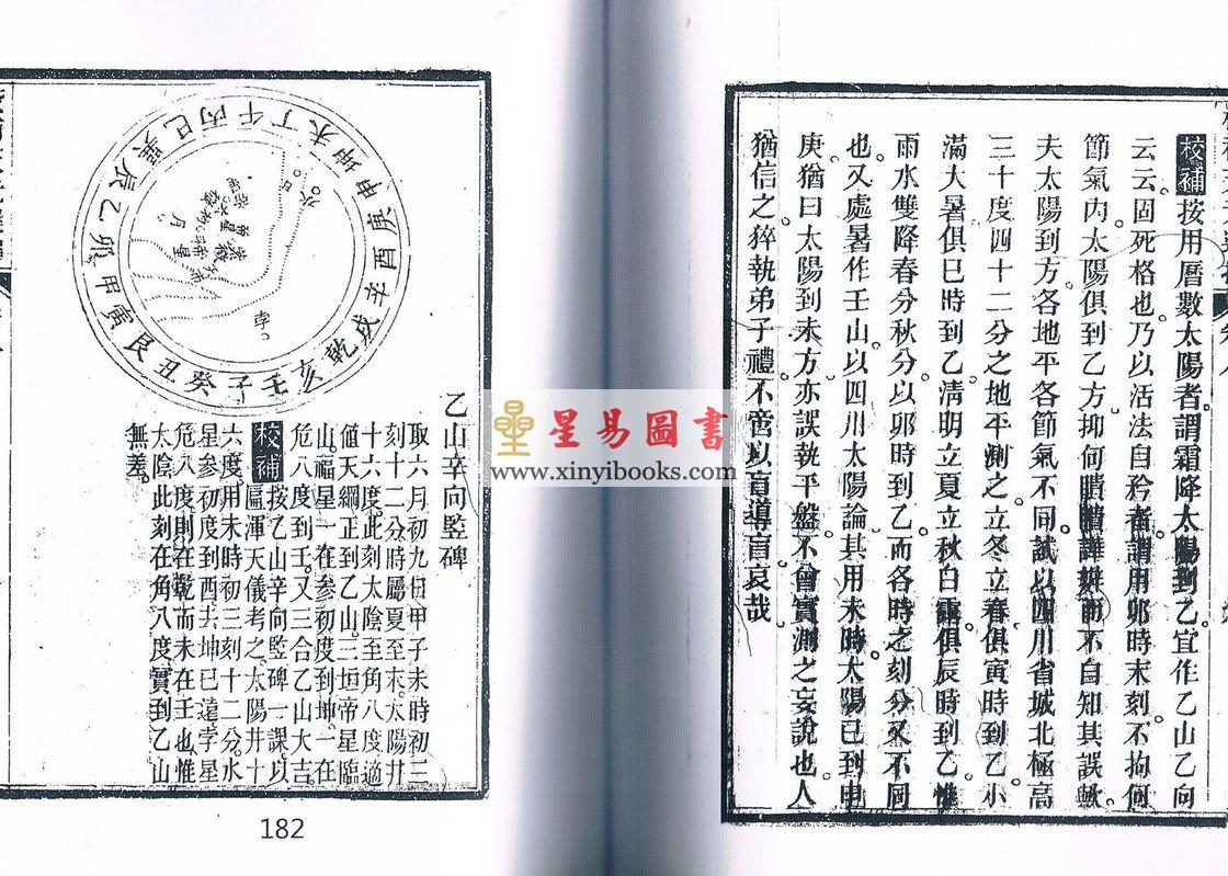 王元极：校补天元选择辨正（一套三册）（八卦斋版）最後1套