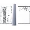 王元极：校补天元选择辨正（一套三册）（八卦斋版）最後1套