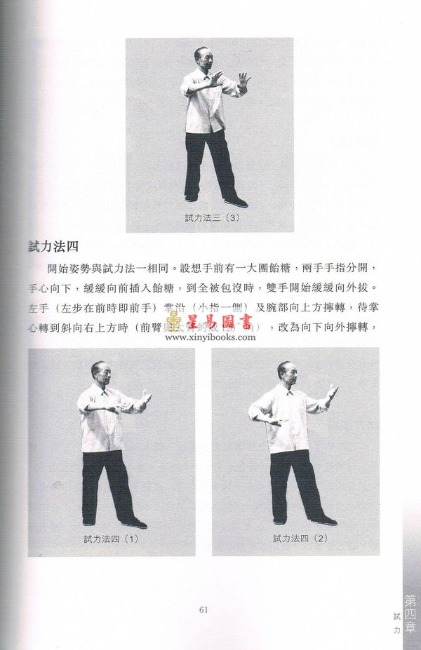 姚宗勋：中国现代实战拳学-意拳（修订版）