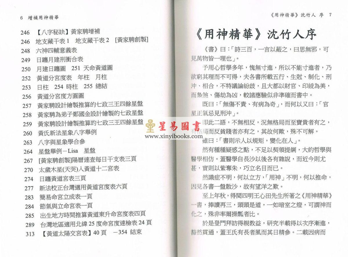 王心田著/黄家骋增补：增补用神精华