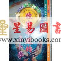 文墨龙：改变命运的占卜学售罄