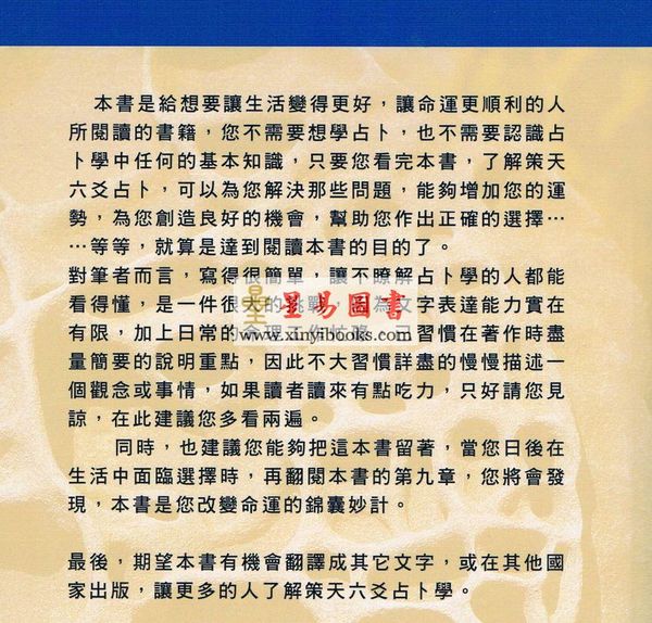 文墨龙：改变命运的占卜学售罄