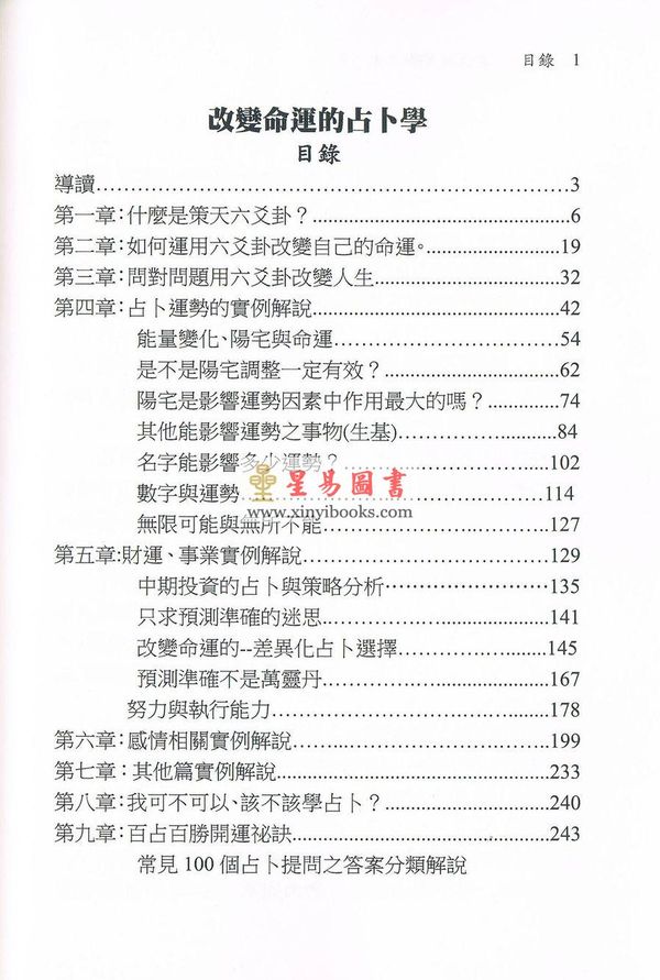文墨龙：改变命运的占卜学售罄