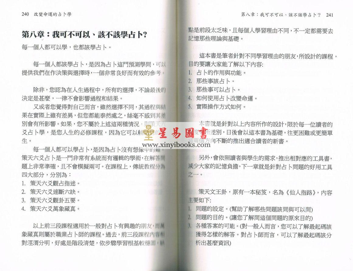 文墨龙：改变命运的占卜学售罄