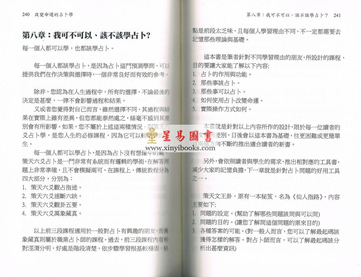 文墨龙：改变命运的占卜学