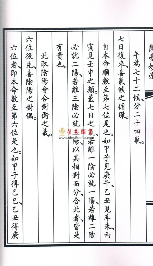 李锵涛/庄圆辑佚：新编兰台妙选辑佚（线装）
