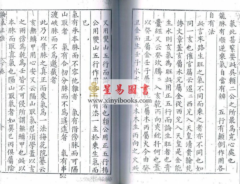 明．张应奎：堪舆论气正诀