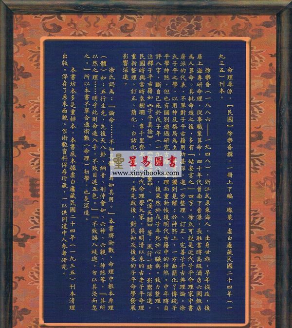 徐乐吾：命理寻源（心一堂124）