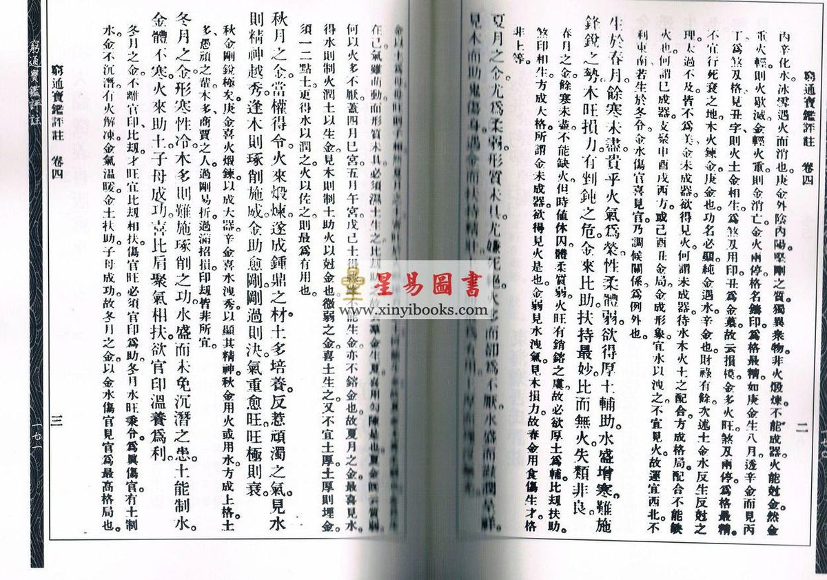 徐乐吾：穷通宝鉴评注-附增补月谈赋四书子平