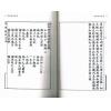 王心田著/黄家骋增补：增补用神精华
