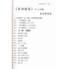 王心田著/黄家骋增补：增补用神精华