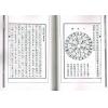徐乐吾：命理寻源（心一堂124）