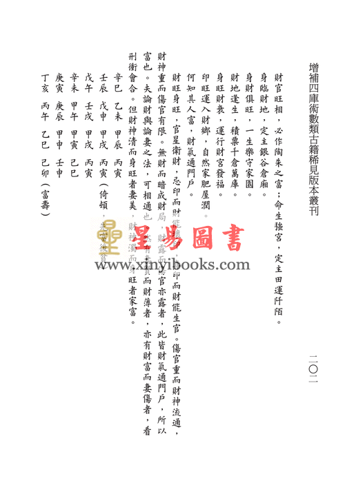 民国·汪琴南：校正命理集成