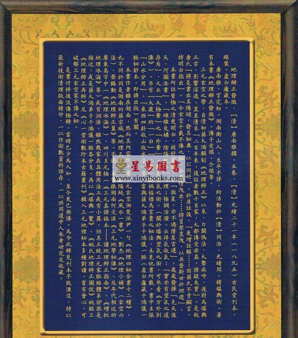 清·唐南雅：地理辨正发微