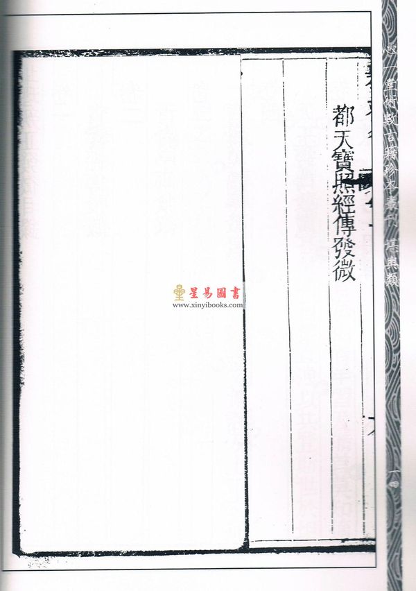 清·唐南雅：地理辨正发微