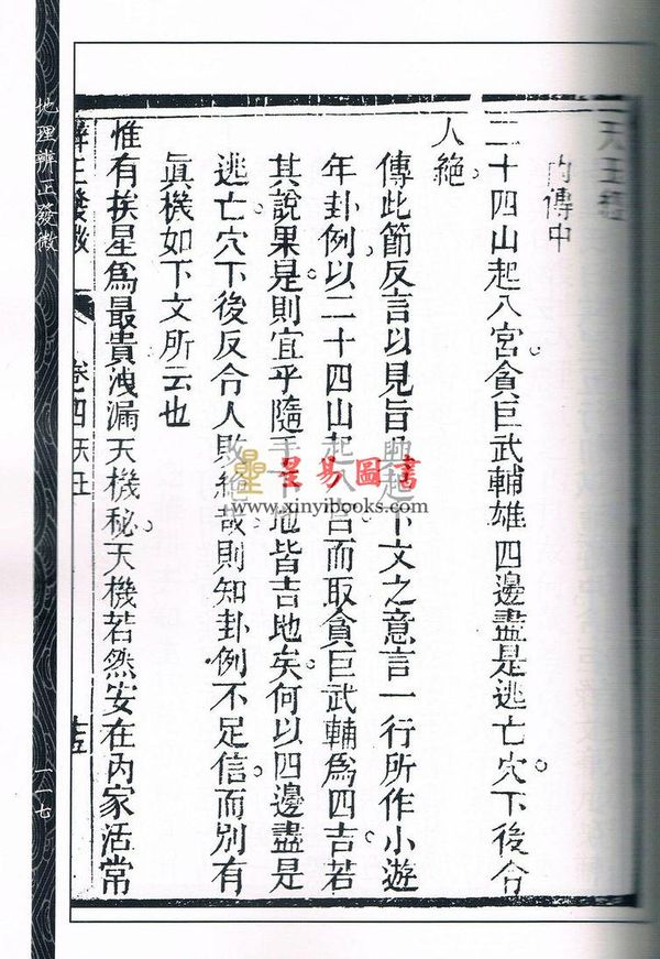 清·唐南雅：地理辨正发微