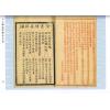 民国·王元极：选择辨真全书-附秘钞风水选择诀（心一堂）