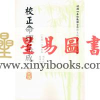 民国·汪琴南：校正命理集成