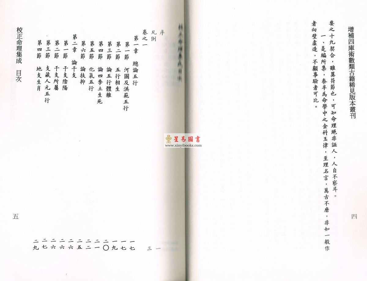 民国·汪琴南：校正命理集成