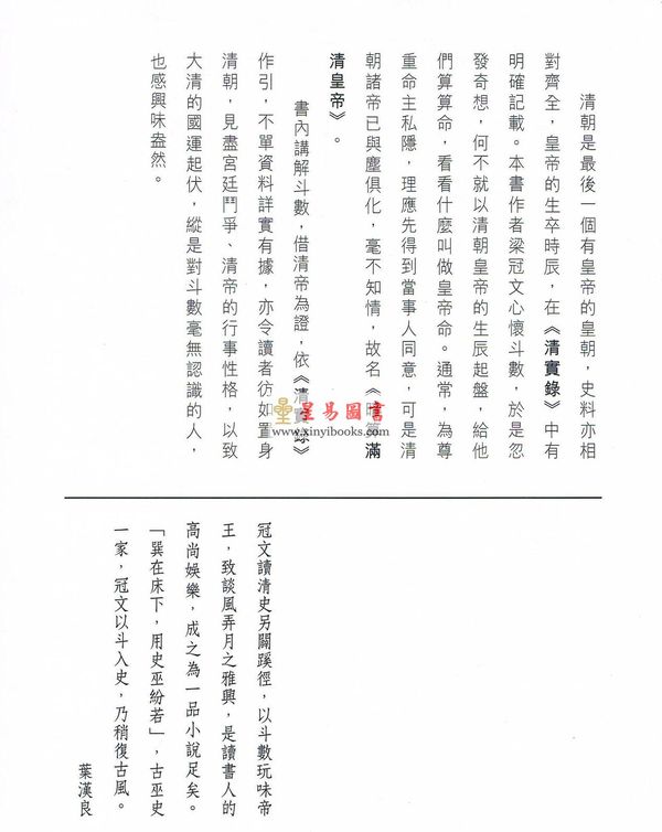 梁冠文：暗算满清皇帝 售罄