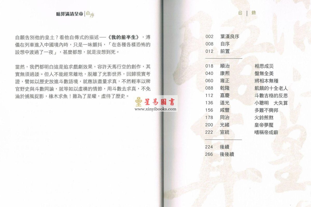 梁冠文：暗算满清皇帝 售罄