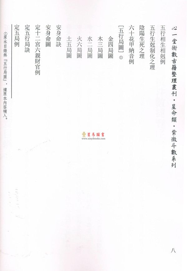 冯一等：紫微斗数捷览(明刊孤本)[原(彩)色本]附点校本【上下册】