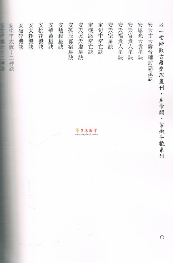 冯一等：紫微斗数捷览(明刊孤本)[原(彩)色本]附点校本【上下册】