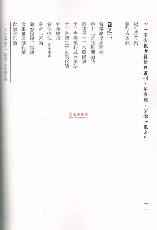 冯一等：紫微斗数捷览(明刊孤本)[原(彩)色本]附点校本【上下册】