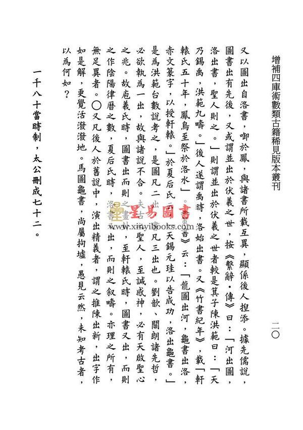 清·史易：遁甲吾学编