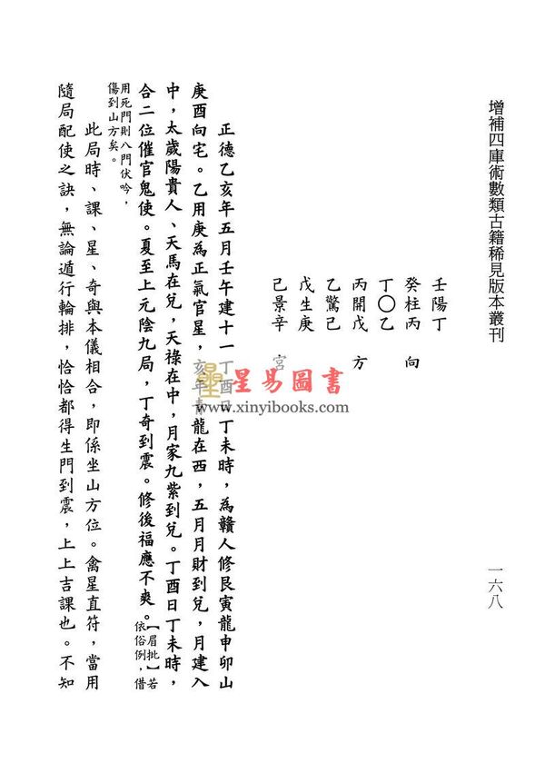 清·史易：遁甲吾学编