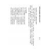 [清]龙伏山人：奇门鸣法体系校释（上下）售罄